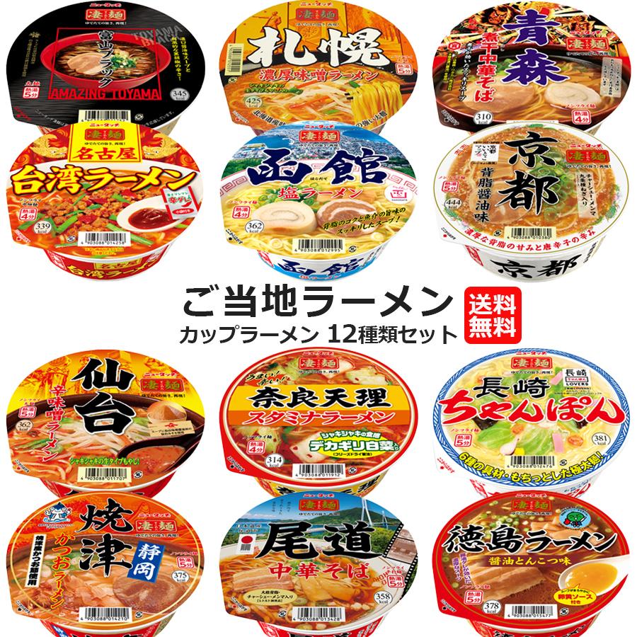 LINEショッピング　カップラーメン　凄麺　安い　箱買い　12種　まとめ買い　カップ麺　ヤマダイ