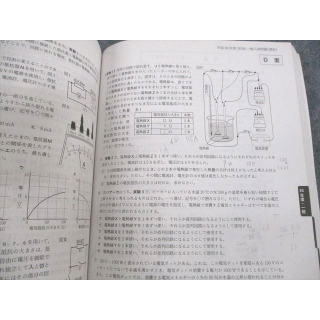 UW10-075 馬渕教室 中3 高校受験コース 大阪府公立入試問題集 2014〜2018年度 計2冊 40M2C