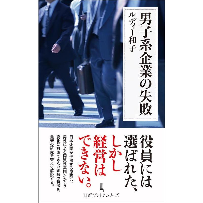 男子系企業の失敗