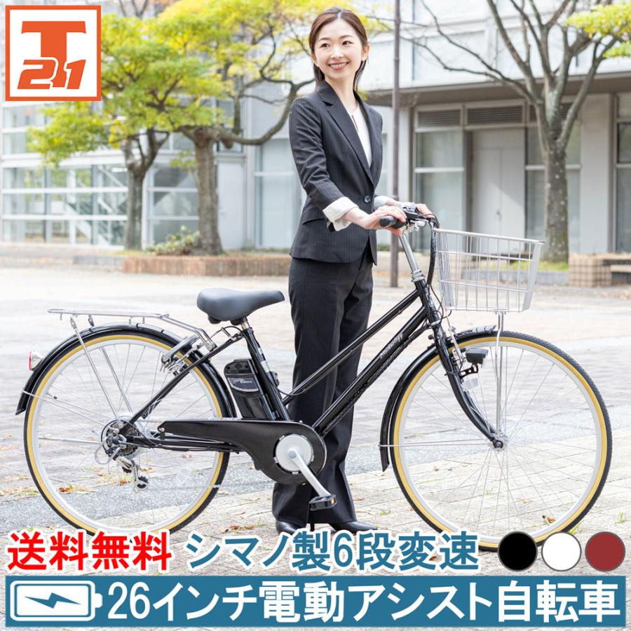 電動自転車 電動アシスト自転車 26インチ 自転車 子供乗せ