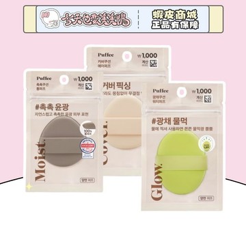 Puffee 粉撲 化妝海綿 THE TOOL LAB 平替款 韓國大創DAISO 上妝粉撲 上妝海綿【今天也要美美鴨】