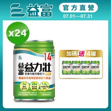 【益富官方直營】 益力壯14 營養均衡完整配方 原味 250ml*24入