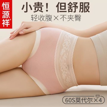 恒源祥無痕高腰蕾絲內褲女純棉抗菌莫代爾收腹提臀女士三角短褲