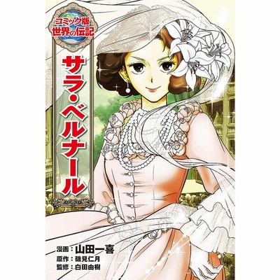 マンガ名言で読む感動の偉人伝 ４ 家族と友情 武田信玄 太宰治 吉田松陰 アンデルセン ゴッホ チェ ゲバラ フォードほか 通販 Lineポイント最大2 0 Get Lineショッピング