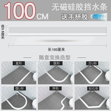 擋水條 防水條 止水條 硅膠擋水條浴室防水條衛生間阻水淋浴房隔水地面隔斷乾濕分離擋板『xy14676』