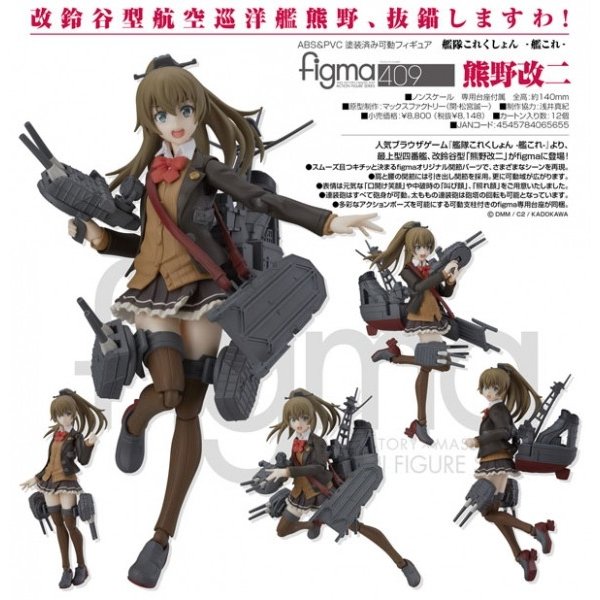 艦隊これくしょん -艦これ- figma 熊野改二[マックスファクトリー