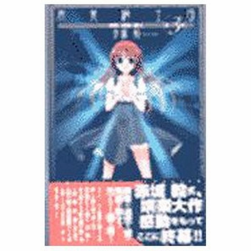 有翼騎士団 3 赤城毅 通販 Lineポイント最大0 5 Get Lineショッピング