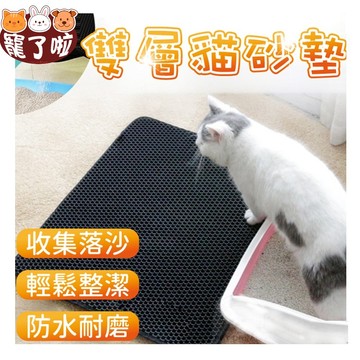 貓砂墊  貓砂盆 落砂墊 貓用 雙層落沙墊 貓砂 貓便盆用 貓砂清理 防水墊 貓咪耐抓墊