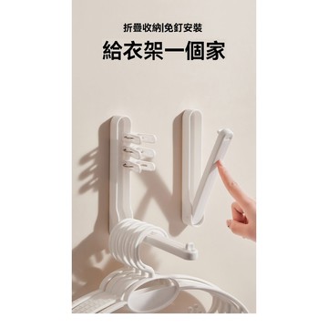 ❄️好物精選丨衣架收納架 壁掛式 免打孔 衣架衣夾子收納架 無痕壁貼 衣架 褲架 整理架 洗衣夾收納 不含衣架 宿捨收納