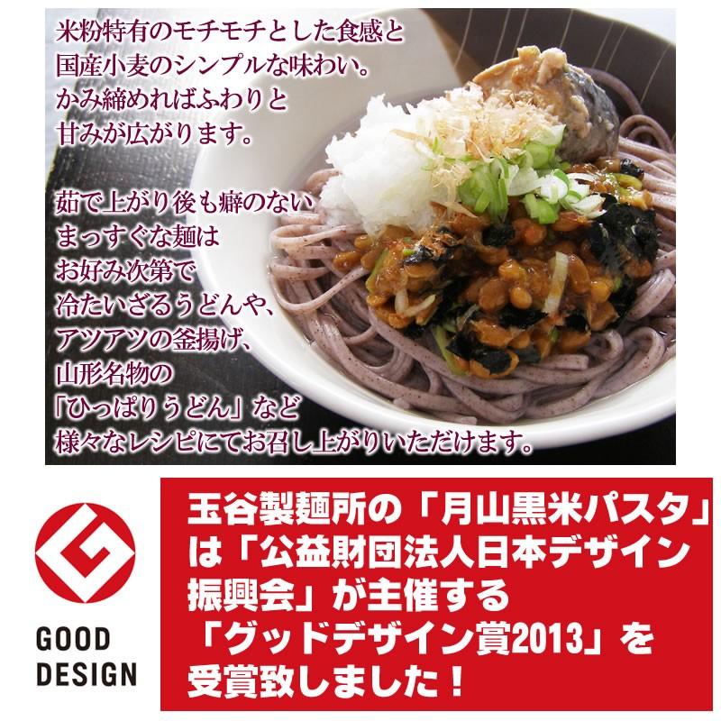 ポイント消化 うどん 送料無料 お試し月山黒米うどん 2人前 180g [黒米うどん180ｇ BS] メール便 ネコポス 即送