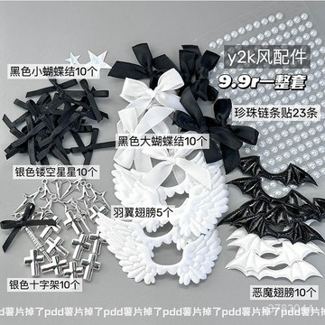 博主同款 出卡必備 y2k亞風地蕾係黑色DIY手作裝飾配件翅膀蝴蝶結珍珠鏈條貼輔料 VSPD