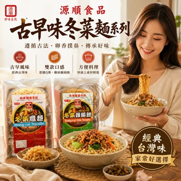 源順食品 冬菜雞絲麵 /意麵 56G*5入/包 @