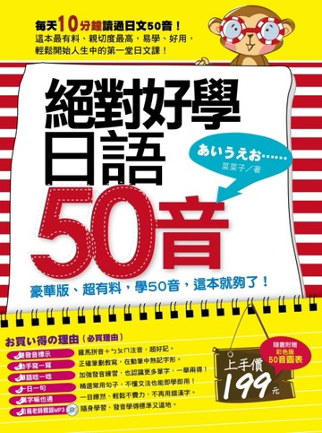 絕對好學日語50音[二手書_良好]