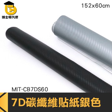 博士特汽修 汽車碳纖維貼紙 碳纖維貼膜 造型車貼 賽車貼紙 汽車用 內裝貼紙 MIT-CB7DS60 亮面保護貼