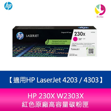 HP 230X W2303X 紅色原廠高容量碳粉匣適用HP LaserJet 4203 / 4303【APP賺6%點數 領券最高折500】