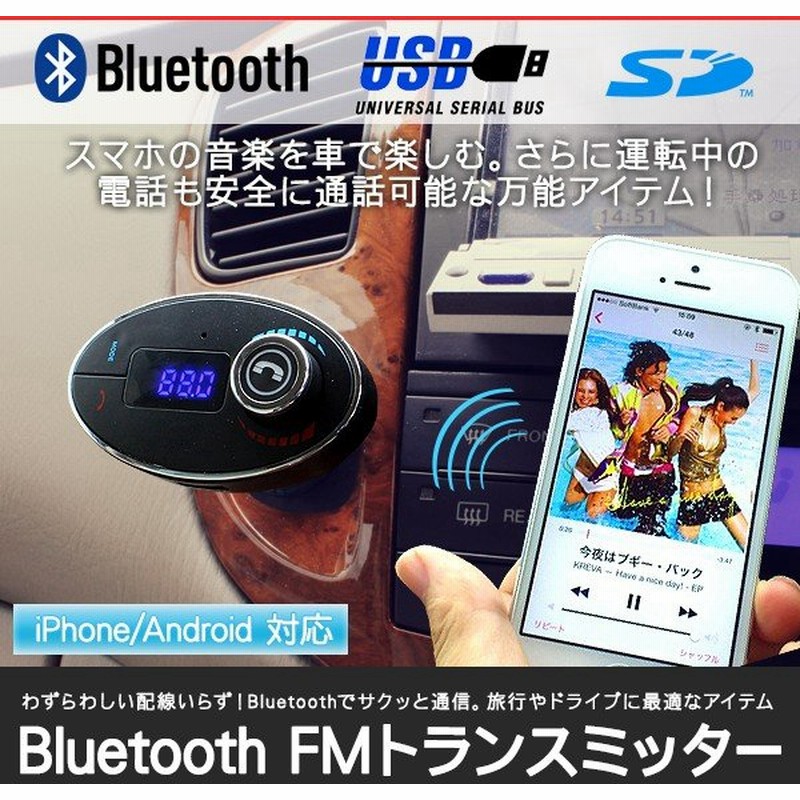 Bluetooth Fmトランスミッター 12v 24v対応 Iphone11 Iphonexs Iphonexr Android ワイヤレス 無線 ブルートゥース 車載 車内 音楽再生 ハンズフリー Usb充電 通販 Lineポイント最大0 5 Get Lineショッピング