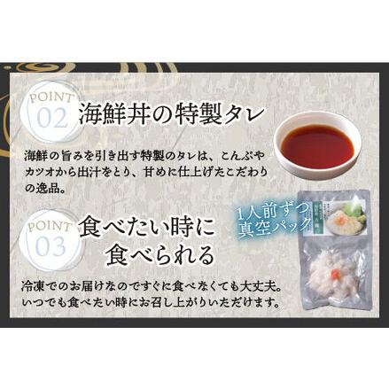 ふるさと納税 海鮮丼の具 タイ 60g（タレ付）× 5人前 福井県鯖江市