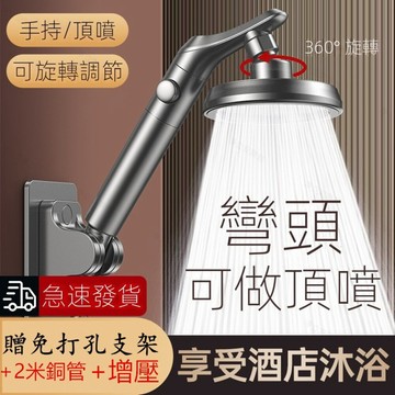 3.0雙增壓蓮蓬噴頭+贈2米銅管+免打孔支架 /淋浴套裝 可360旋轉彎頭/水龍頭 渦輪增壓