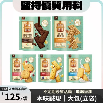 本味誠現-大包/立袋裝