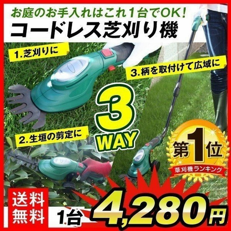 草刈り機 草刈機 芝刈機 芝刈り機 3way コードレス 芝刈り機 1台 3 6v 充電式 バリカン トリマー 電動 家庭用 芝活 小型 国華園 通販 Lineポイント最大0 5 Get Lineショッピング