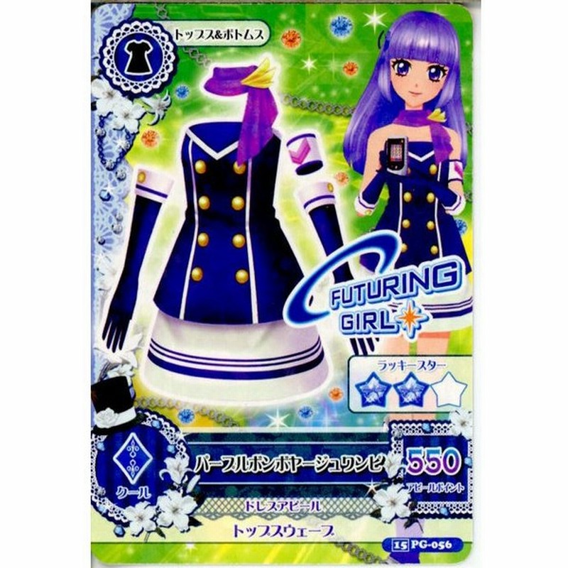 中古即納 プレイ用 Tcg アイカツ 15pg 056 パープルボンボヤージュワンピ 通販 Lineポイント最大0 5 Get Lineショッピング