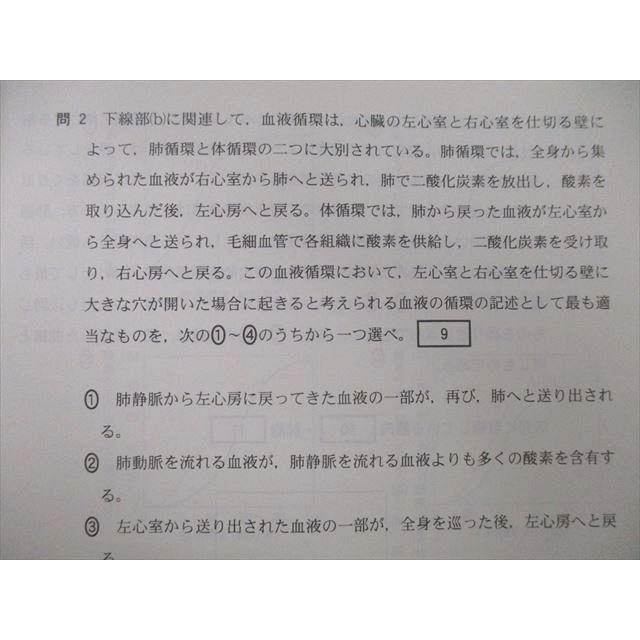 UB25-199 駿台文庫 2020 大学入試センター試験 過去問題集 生物基礎 計8回分 10m1A