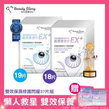 我的美麗日記雙效保濕修護閃耀37片組
