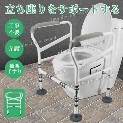 トイレ手すり 置き型 手摺 介護 立ち上がり 補助器具 手すり 高齢者