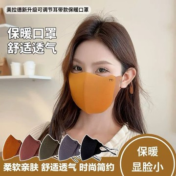 台灣現貨【梅子醬】新款美拉德秋冬保暖口罩 無痕保暖口罩 可水洗護眼角口罩 騎行防風防寒面罩 3D立體顯臉小11-0204