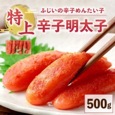 ふじいの辛子めんたい子 500g