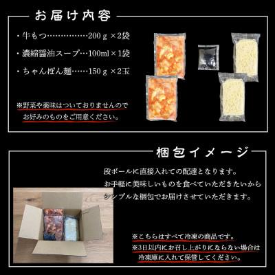 ふるさと納税 大川市 味付きもつ鍋セット 4人前(もつ400g) 濃縮醤油スープ(大川市)