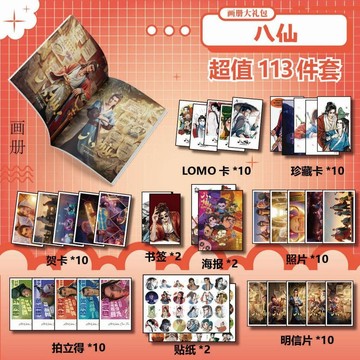 🚚桃園出貨🚚八仙!周邊畫冊集禮盒禮袋明信片書籤LOMO照片鍾離權呂洞賓何仙姑