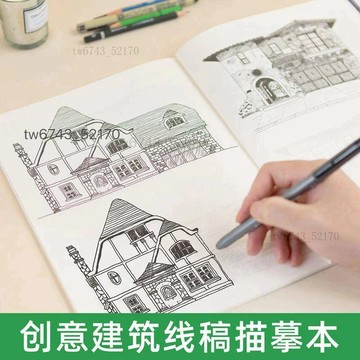 素描速寫本線稿描摹線描控筆訓練臨摹紙畫冊解壓鉛筆畫畫入門 創意建築 白描 創意場景 素描 速寫 美術畫畫本