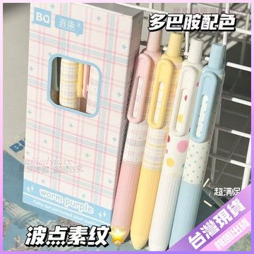 【必備文具】多巴胺波點素紋按動中性筆 高顏值 ins風 學生專用 速幹刷題筆 0.5黑筆 中性筆 文具 筆 黑筆 鉛筆盒