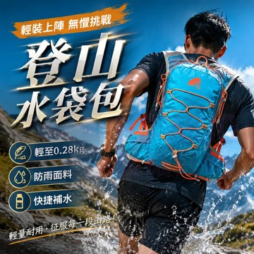 【輕量化0.28kg】隔日到貨 登山背包 登山包 攻頂包 越野跑背包 跑步背包 水袋背包 跑步包 自行車背包 輕量化背包