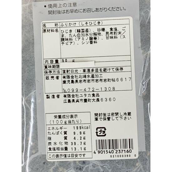 送料込み！！さけひじき（4袋） しそひじき（4袋）合計8袋