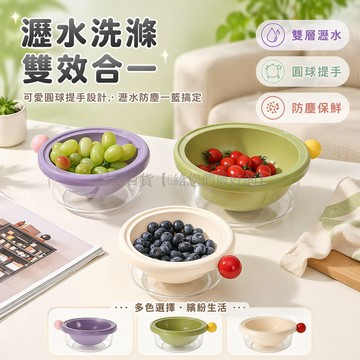 台灣出貨✨ 多巴胺雙層瀝水籃 食品材質加厚款 客廳家用果盤 小水果清洗盆 現代簡約水果籃