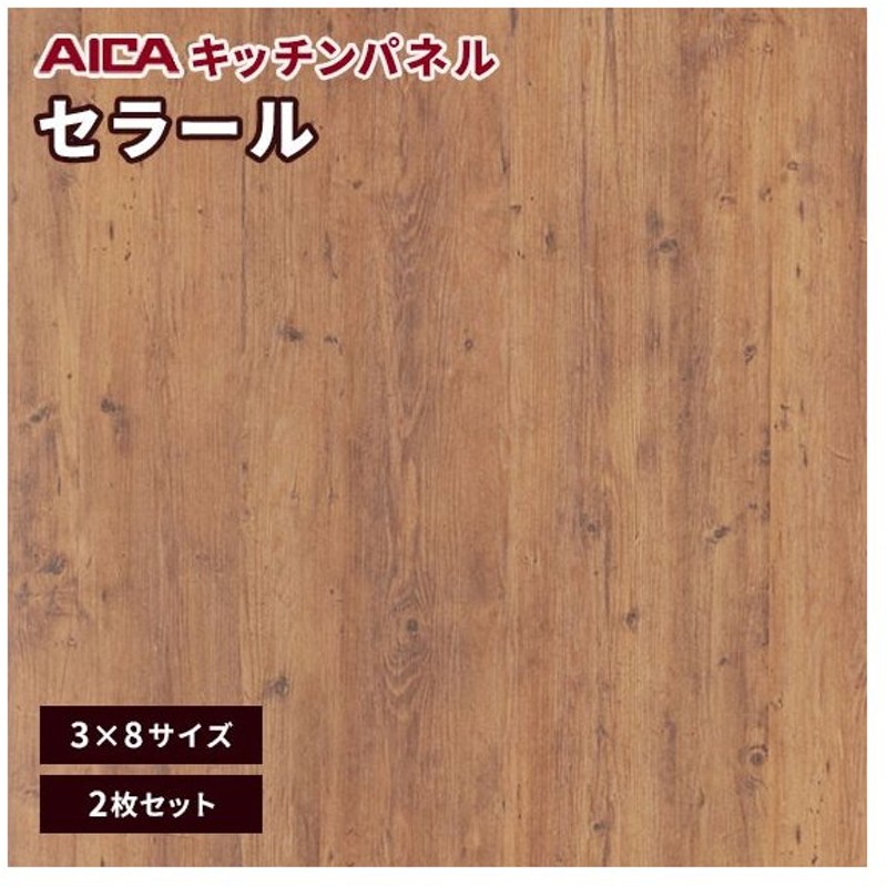 アイカ工業 セラール CERARL メラミン不燃化粧板 壁パネル 4×8 厚さ3mm [♪△] 通販