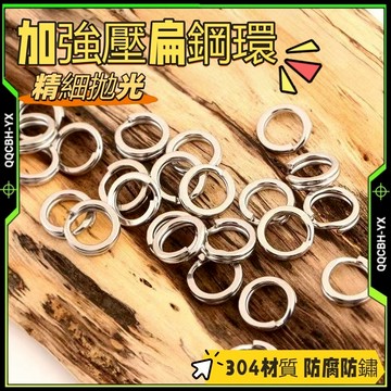 台灣出貨🎍高cp 路亞環 不銹鋼路亞環 假餌連接環 壓扁雙圈 路亞圜 打扁雙圈 路亞餌連接環 路亞配件