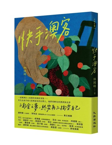 快手澳客