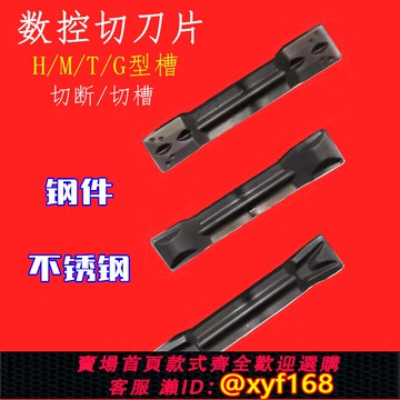 {可打統編 最低價}切刀刀片數控切刀片切斷刀片切槽刀MGMN400-M/MGMN300/500/200-M