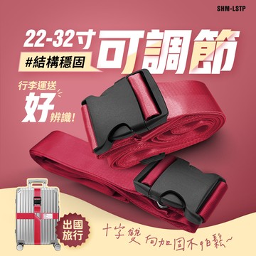 185-LSTPR 十字行李箱束帶 (紅色)