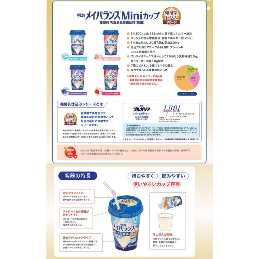 明治 メイバランス Miniカップ ヨーグルトテイストシリーズ さわやかヨーグルト味 125ml 栄養食品 介護飲料 介護食 カロリー摂取