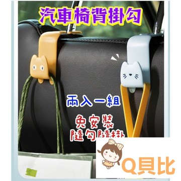 台灣現貨  車用掛勾 汽車椅背掛勾 汽車掛勾 椅背置物勾 汽車坐椅掛勾