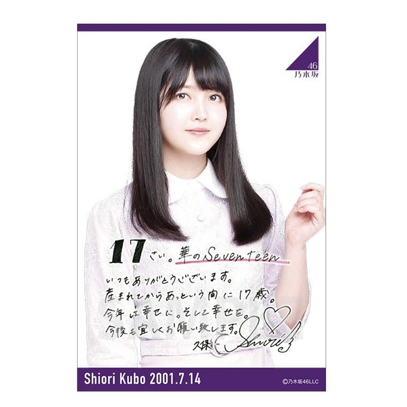 乃木坂46 久保史緒里 2018年 生誕記念Tシャツ Mサイズ | LINEショッピング