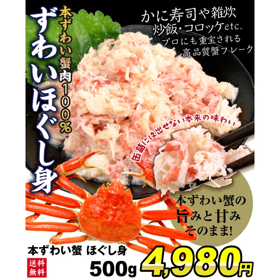 かに 本ずわいがに ほぐし身 500g フレーク ボイルずわい むき身 そのまま調理不要 蟹 業務用 送料無料 冷凍便 食品