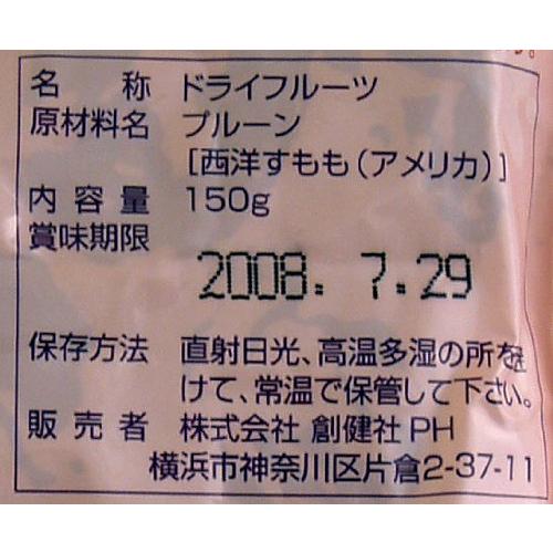 創健社 カリフォルニアプルーン 150g×10袋