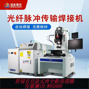 {臺灣公司貨 可打統編}全自動QCW脈沖激光焊接機200瓦不銹鋼金屬新能源鋰電池連續點焊機