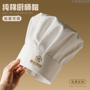 有量有價▏客製化 廚師帽子定製印logo男女款飯店服務員廚房蘑菇帽防油煙餐飲工作帽訂製