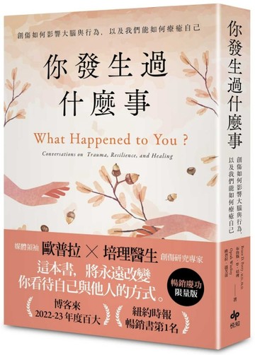 你發生過什麼事【暢銷慶功限量版】：Amazon及紐約時報暢銷第1名！關【二手書_良好】TAAZE讀冊生活